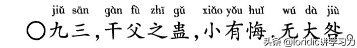 振民育德，周易六十四卦之蛊卦解读