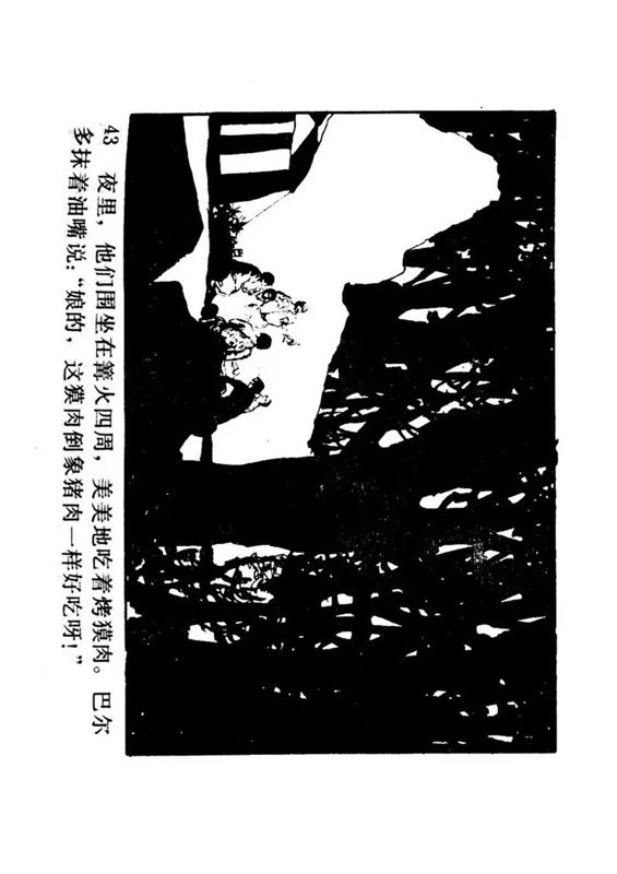 连环画《罪恶的录像》苏家杰 绘