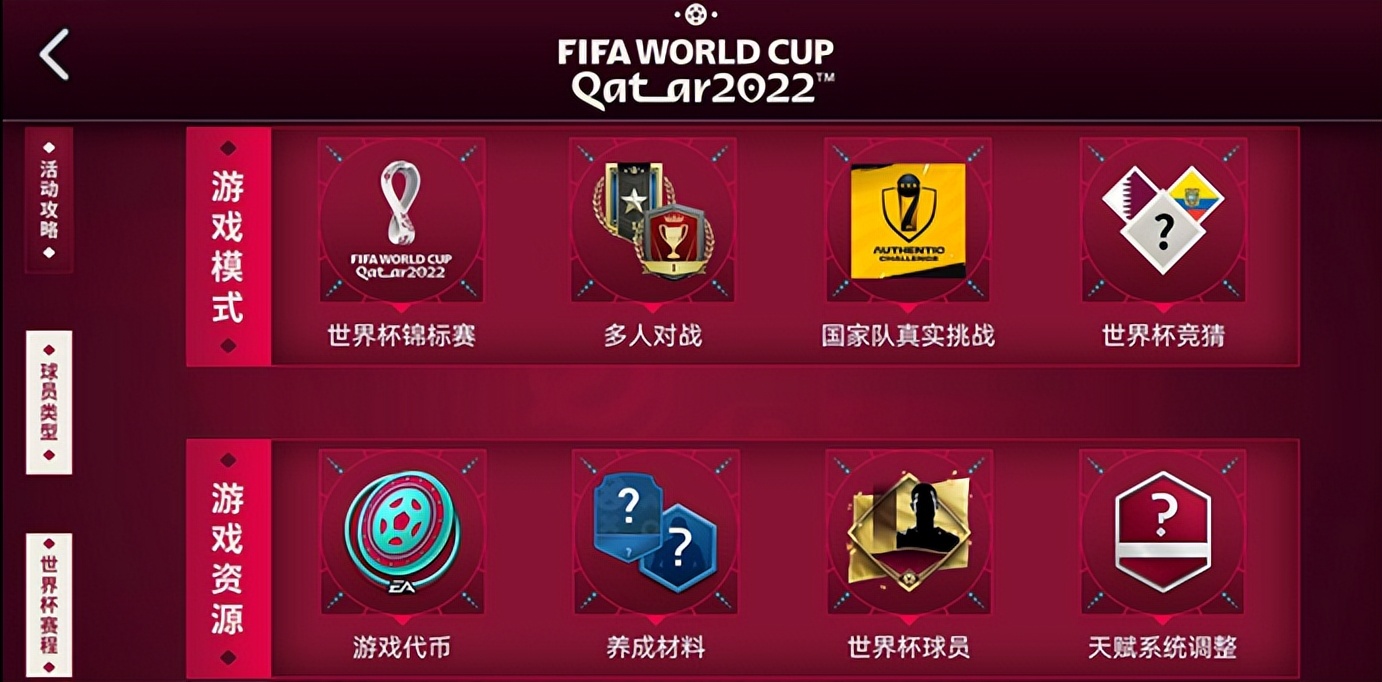 百度世界杯积分有什么用（FIFA足球世界 - 2022世界杯活动章节攻略）