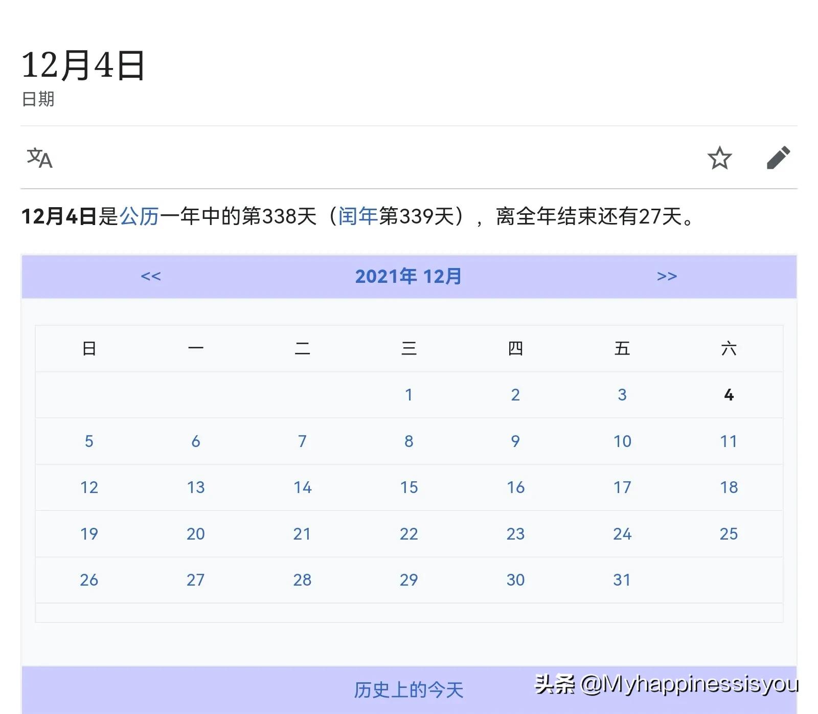 日本公布12强赛战国足球员名单(Follow me 12月4日-历史上的今天)