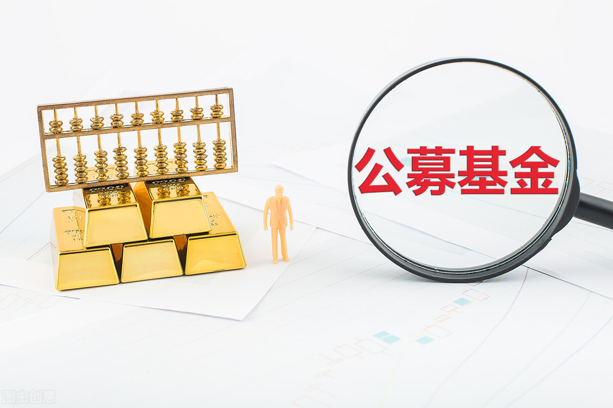 亚洲第一，全球第四，我国开放式公募基金规模超3万亿美元