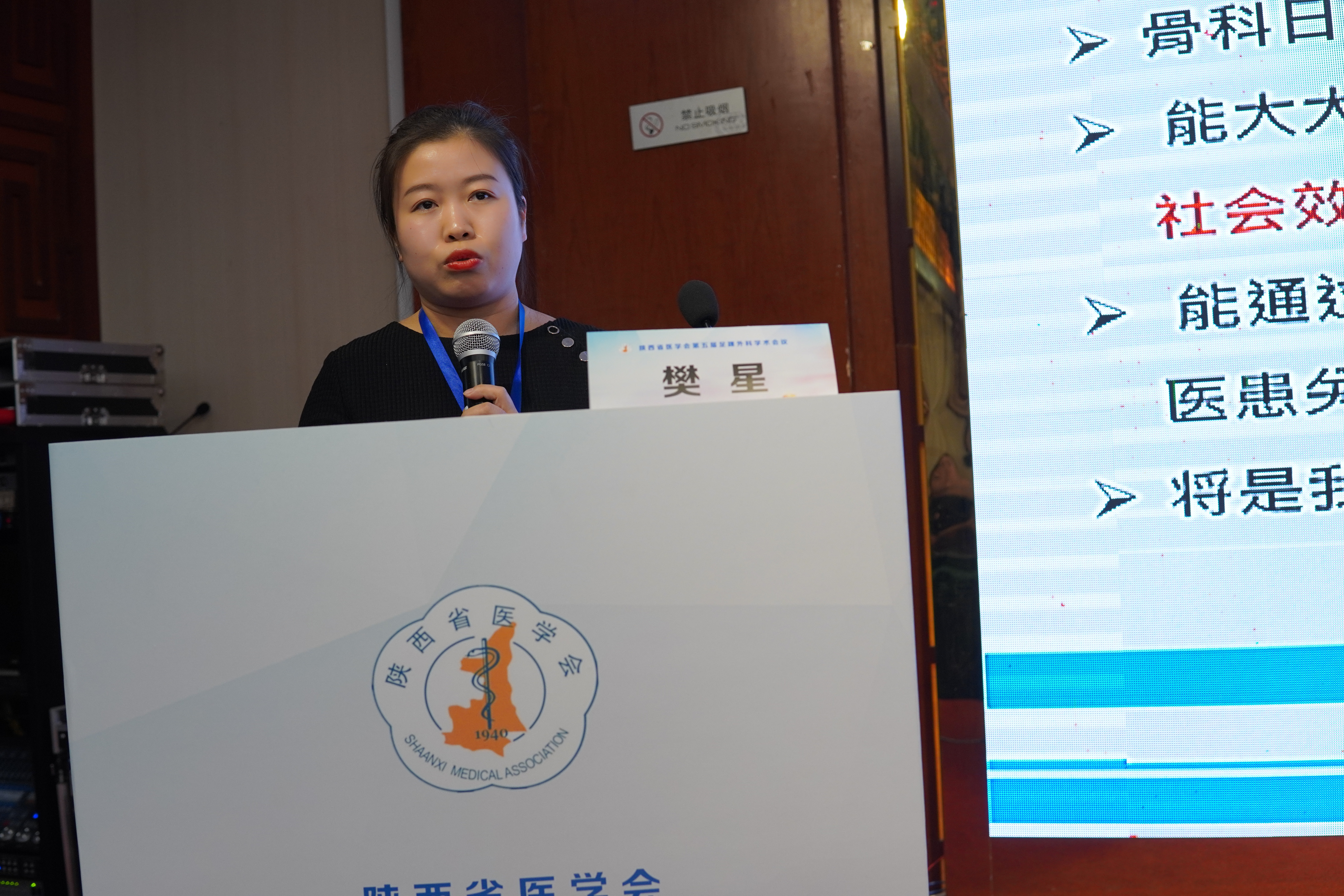 陕西省医学会第五届足踝外科学术会议顺利召开