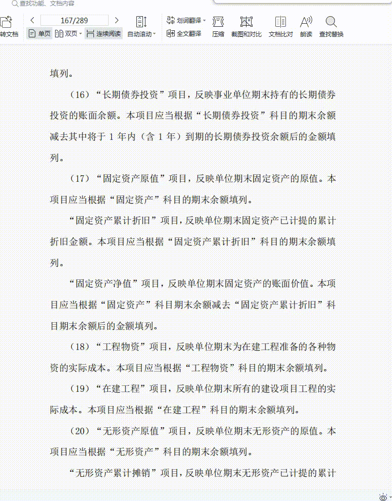 2022年新行政事业单位会计财务报表格式，附填写说明，收藏备用