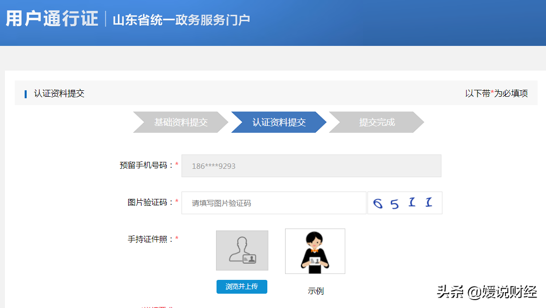 山东！网上政务最全注册密码找回手机更改全攻略来了，不花钱