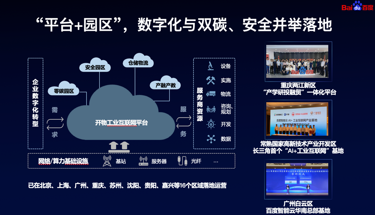 百度副总裁李硕未来智造大会：开物为浙江数字经济发展注能添翼