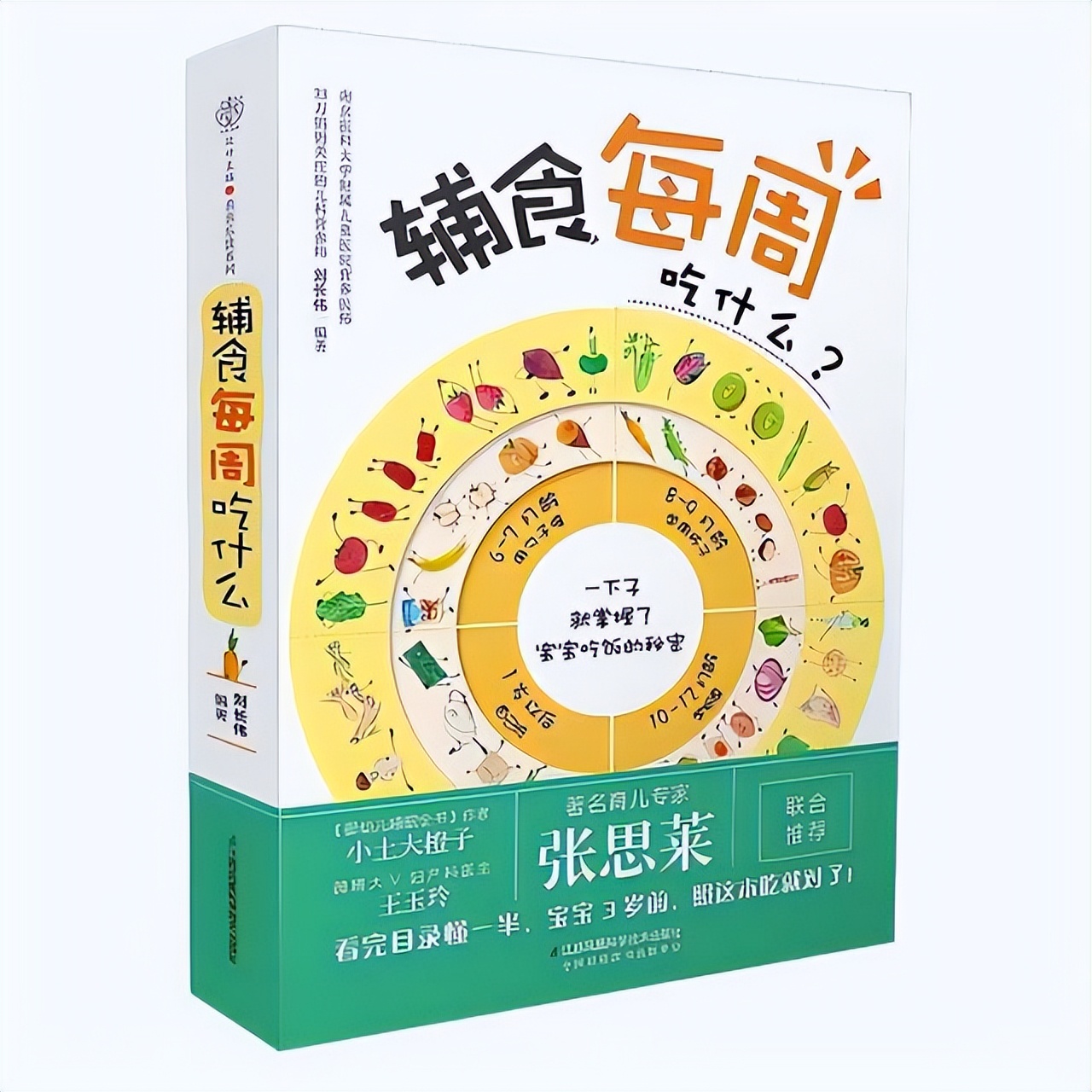 第1口辅食吃啥？果汁、蛋黄、白粥都错了！妈妈要给孩子吃这两种