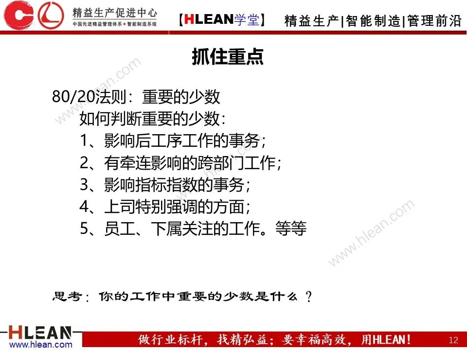 「精益学堂」生产现场管理全面解析（下篇）