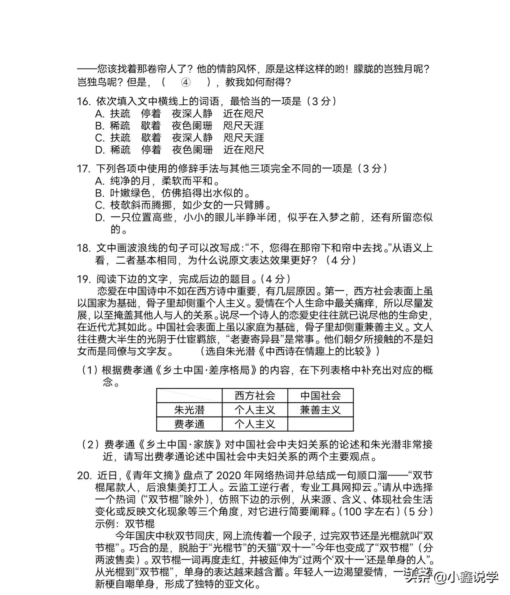 期末试卷｜重庆南开中学高一语文期末考试试卷，解析版