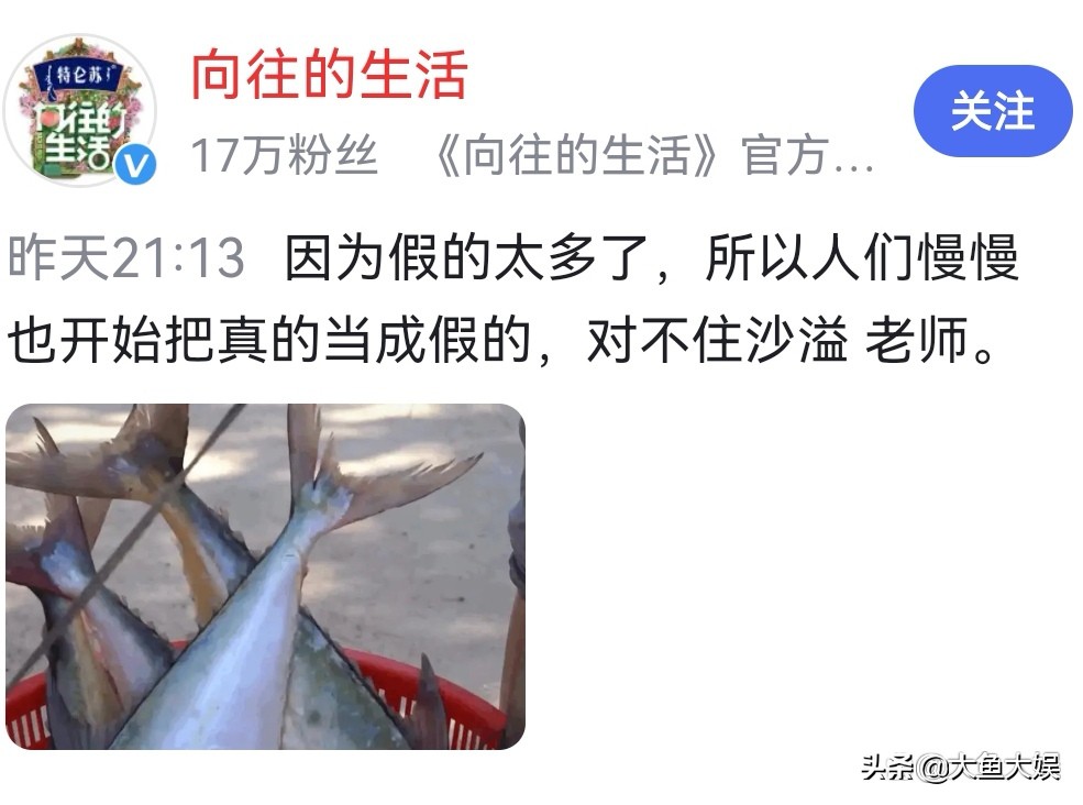 太尴尬了？《向往的生活》继“洗碗阿姨”后再被质疑“道具鱼”