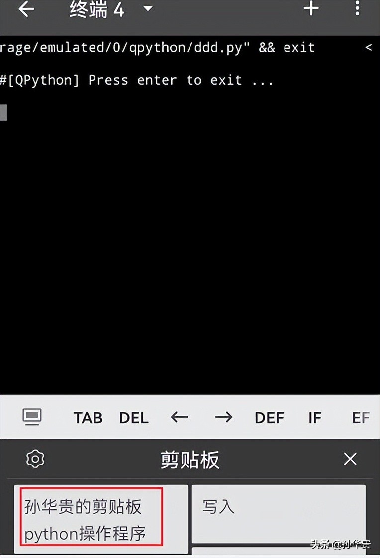 python安卓手机编程：怎么操控剪贴板？