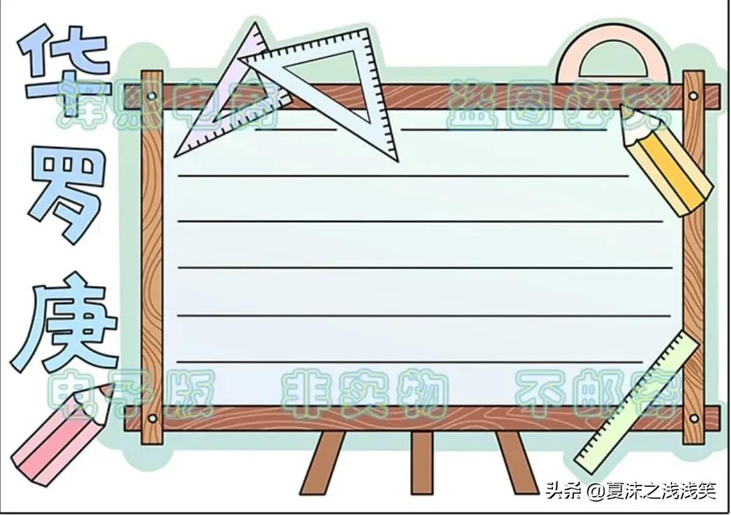 小学生数学常用手抄报200张