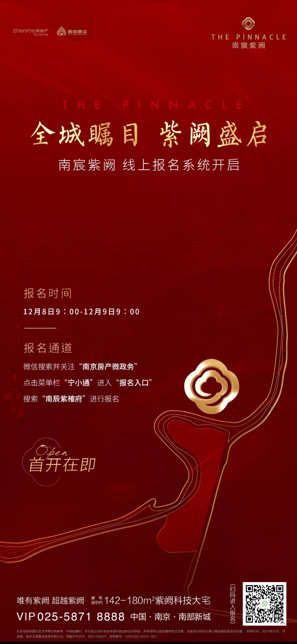 销许已领！南部新城正荣奥体巨著南宸紫阙首开在即