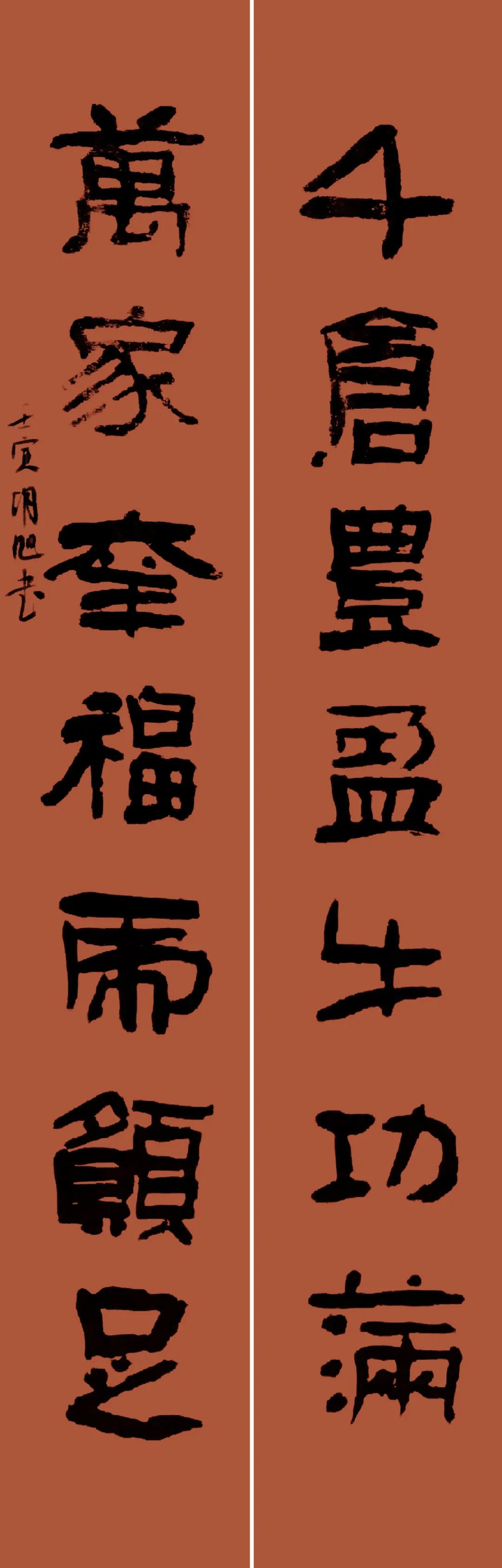 河北美术学院书法学院2022春联特辑（一）