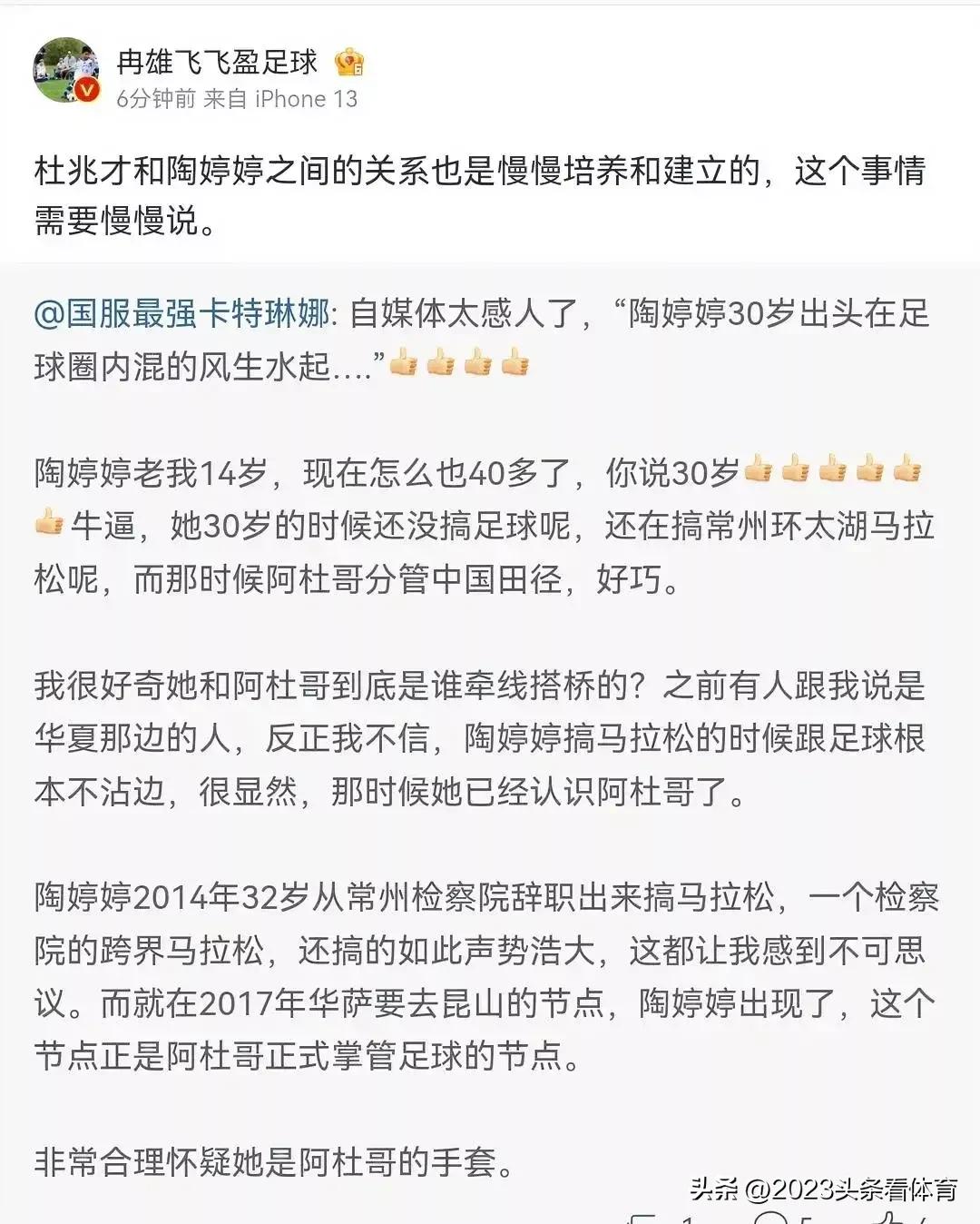 人不可貌相！杜兆才的问题不止足球，名记爆料田协期间有桃色新闻