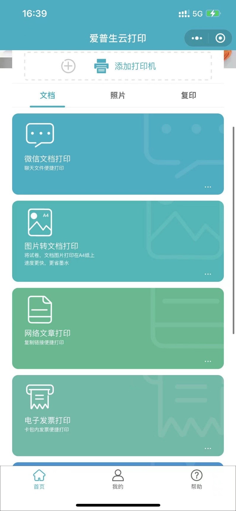 爱普生L6498墨仓式多功能一体机，刷新商用办公新体验