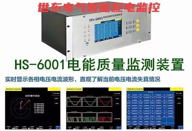 风电场升压箱变高压低压侧电流电压采集及开关控制HS-2002/A保护