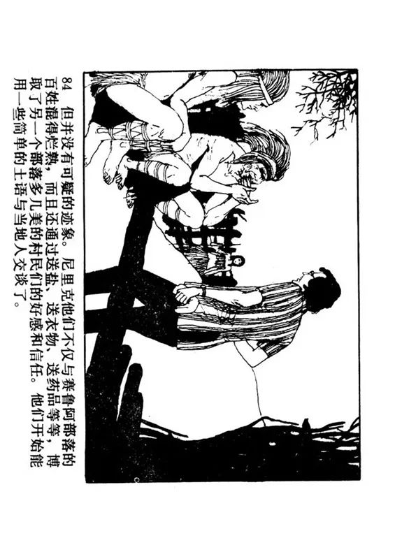 连环画《罪恶的录像》苏家杰 绘