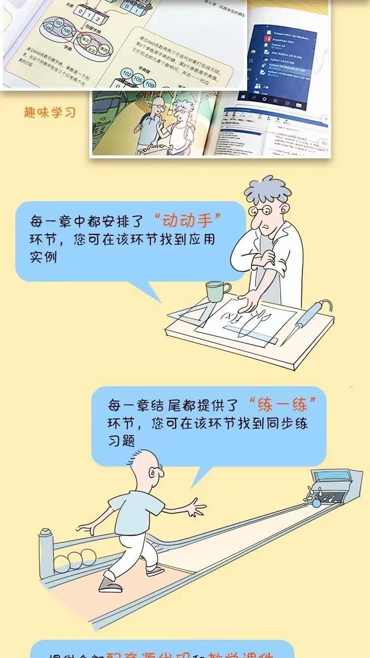 太卷了❗️❗️终于有人把python整理成了漫画书