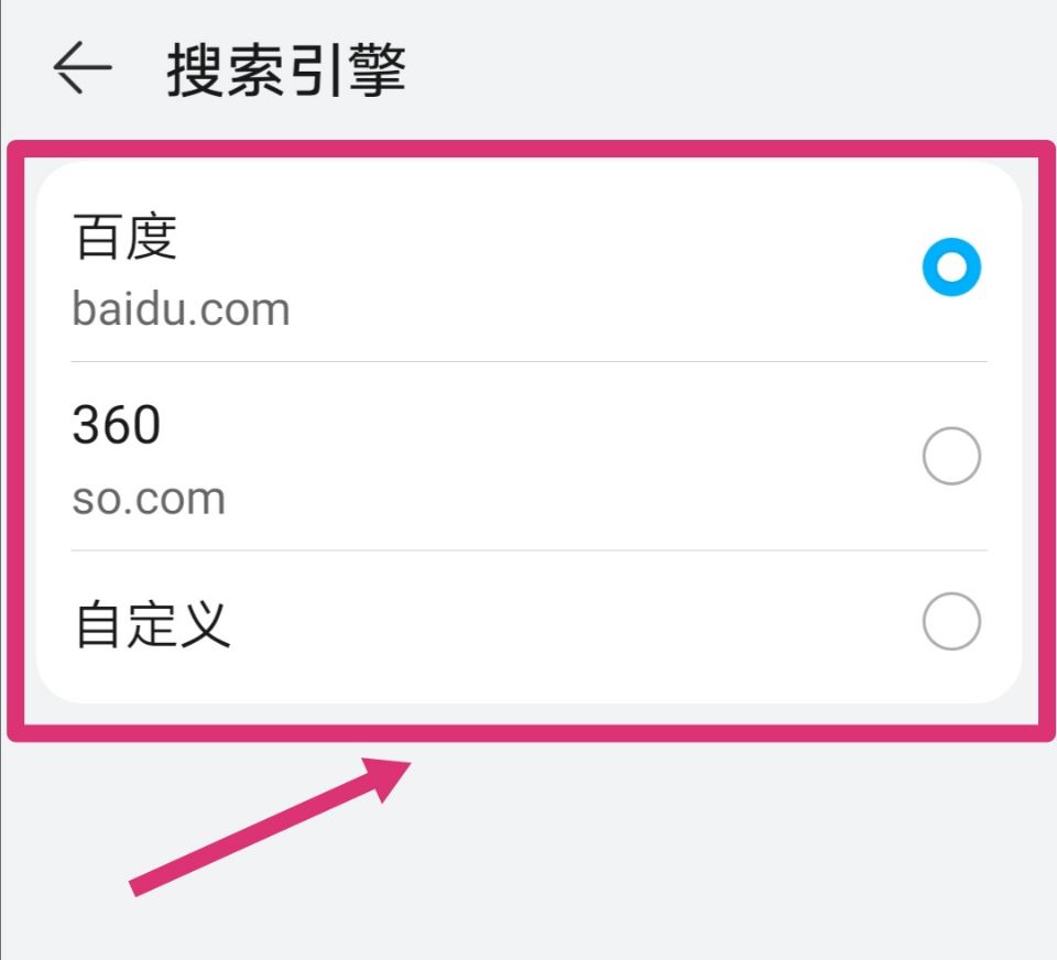 华为浏览器怎么修改默认搜索引擎