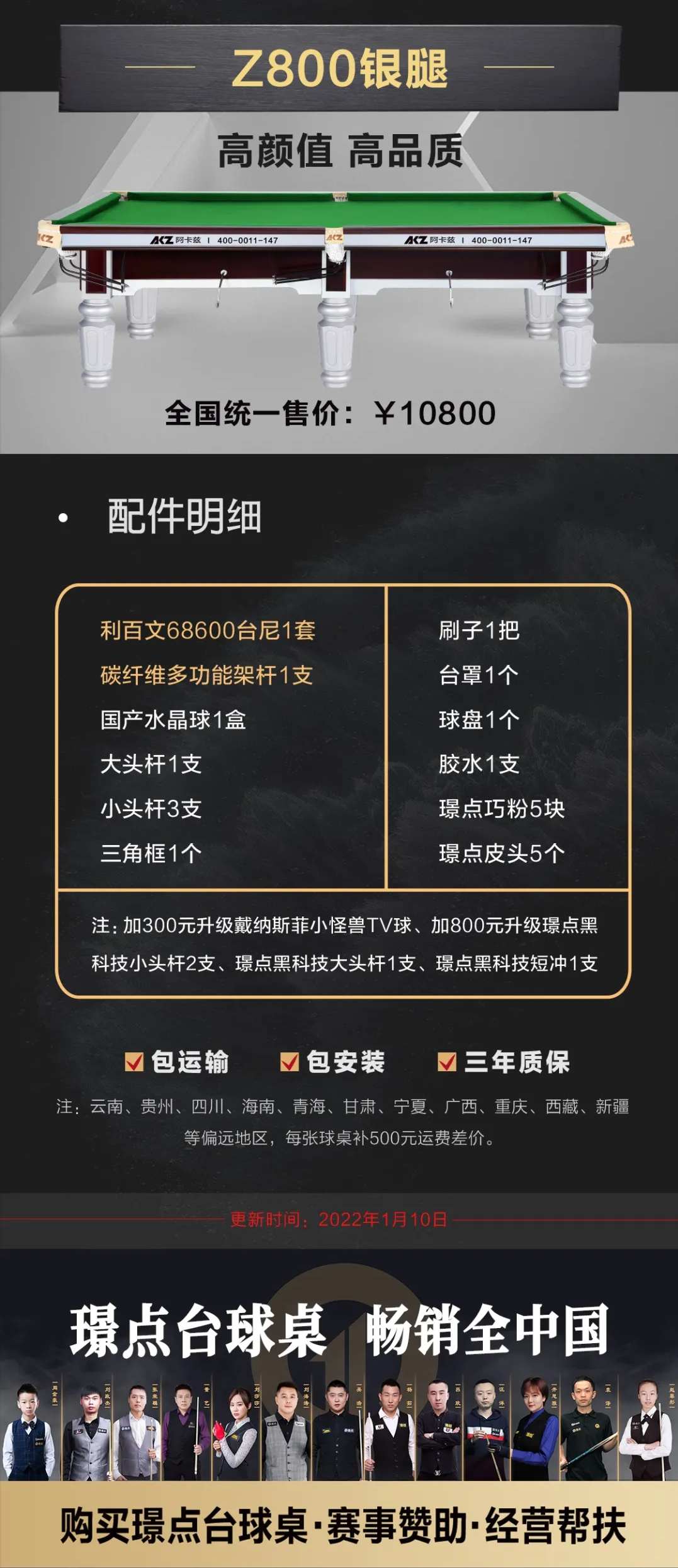 “性價比”之王！全新升級后的阿卡茲 在萬元級臺球桌中自成一檔