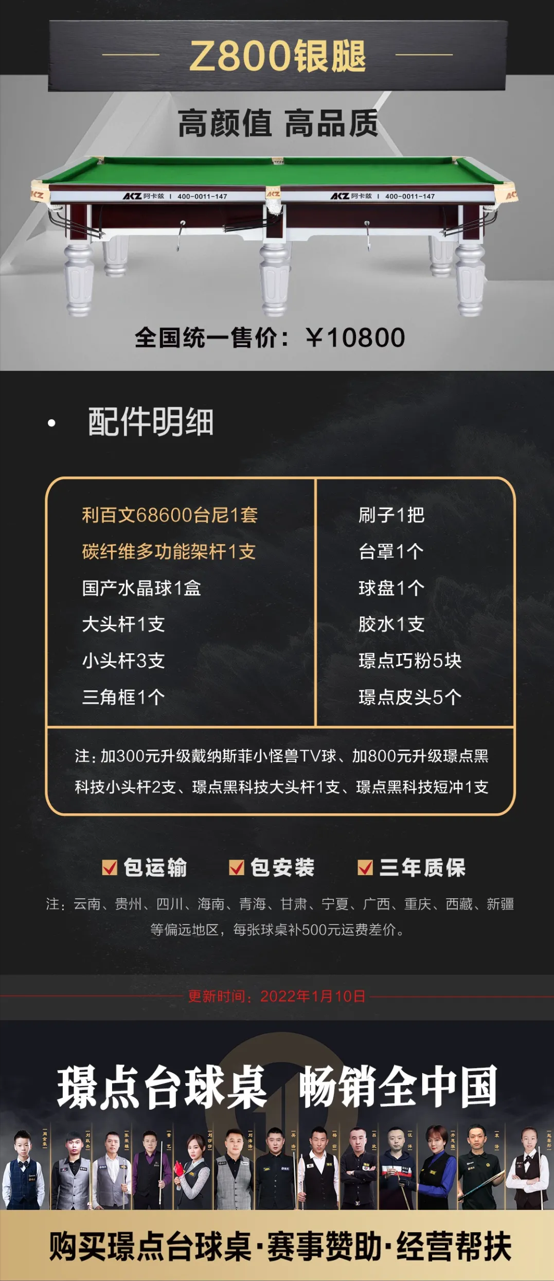 “性价比”之王！全新升级后的阿卡兹 在万元级台球桌中自成一档