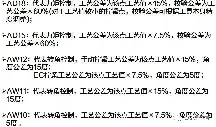 他山之石：某合资主机厂车间扭矩管理规定