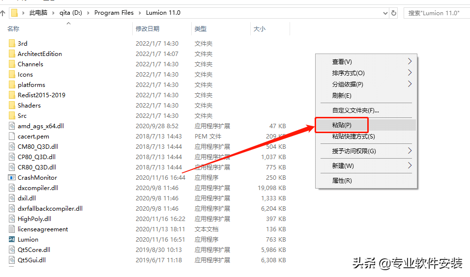 Lumion 11.0软件安装包下载及安装教程