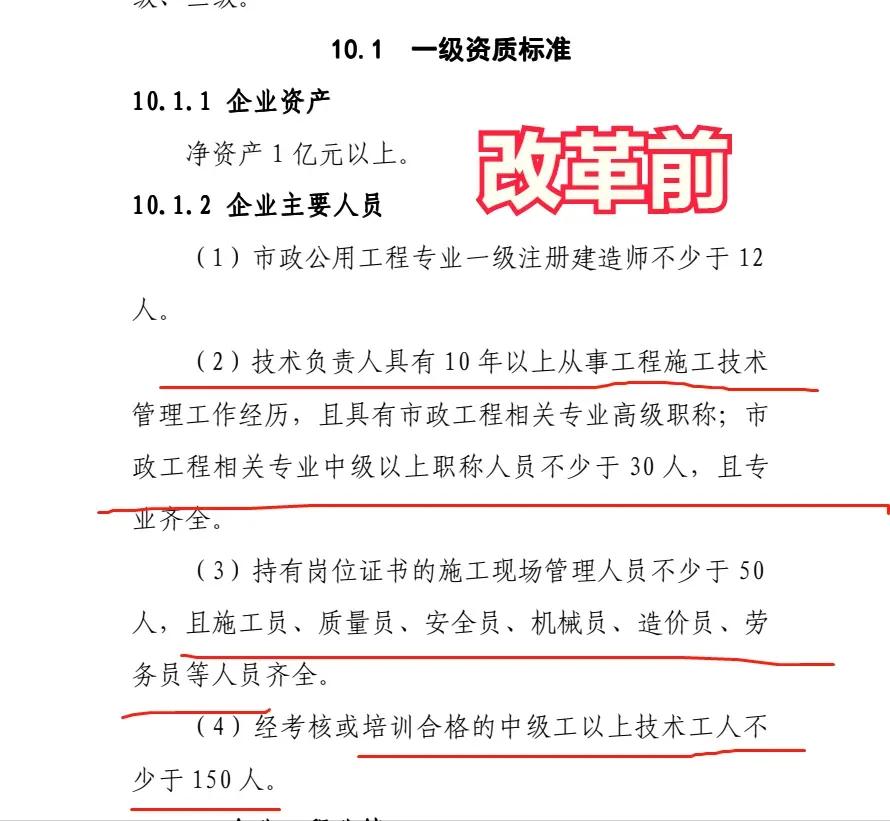 建筑业企业资质标准的简单看法