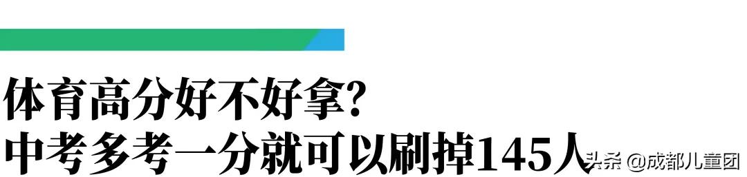 中考足球运球技巧图解(成都中考体育涨10分，体育老师：谨慎选择“三大球”，不盲报班花冤枉钱)