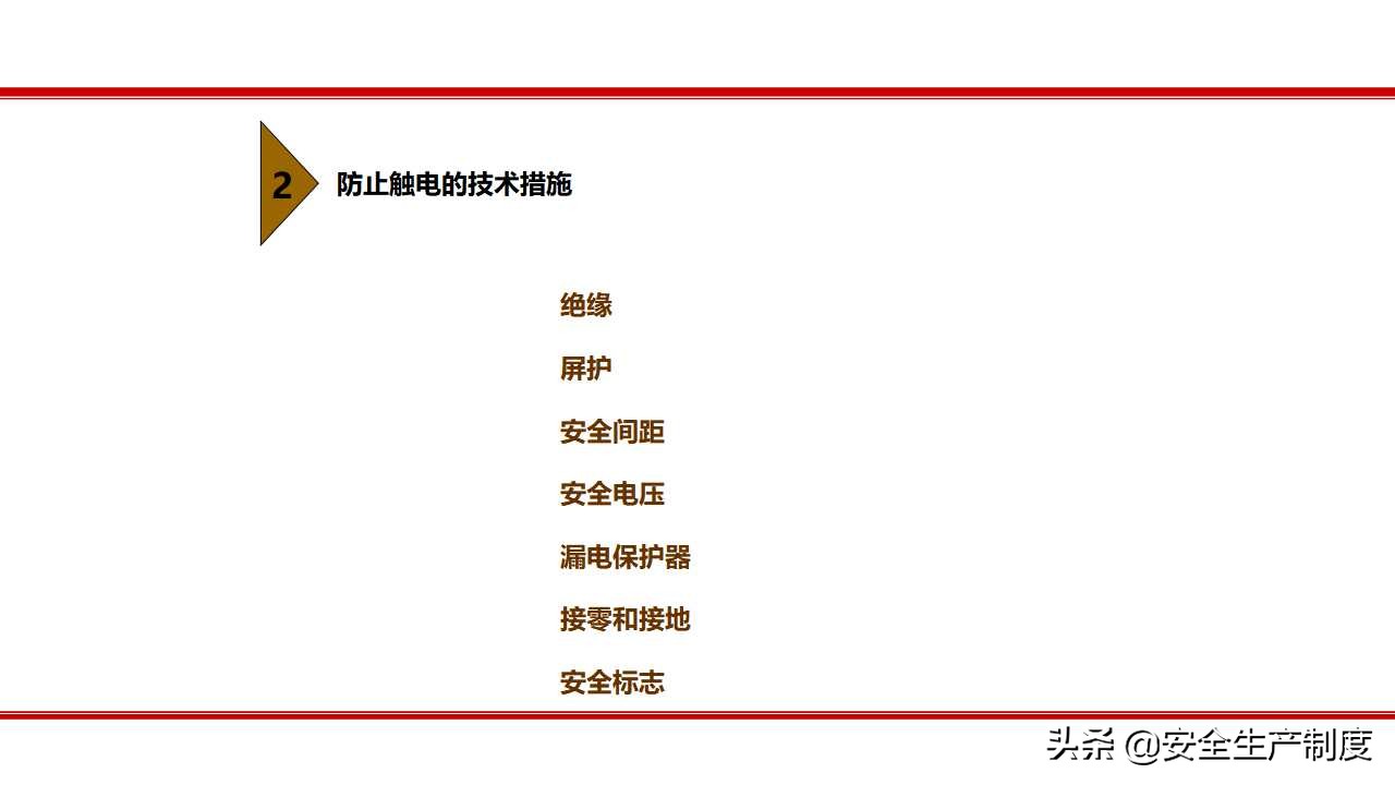 安全生产技术培训（163页）