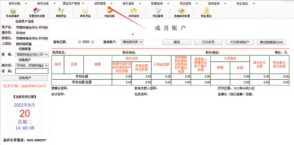 运用财务软件实现农民专业合作社财务管理规范化