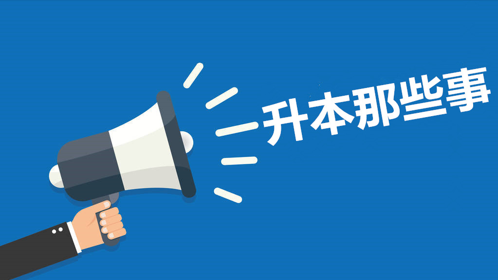 函授专升本学费大概要多少钱