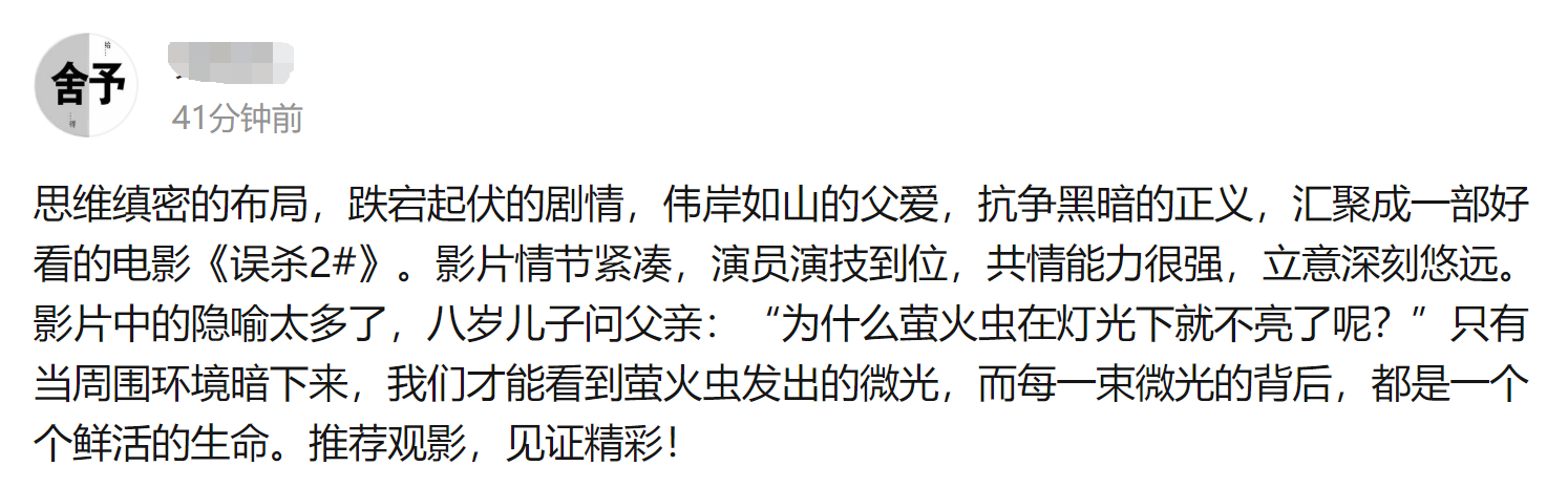 谁表现亮眼(《误杀2》票房破4亿稳居榜首！肖央演技获盛赞，“赵高”表现亮眼)