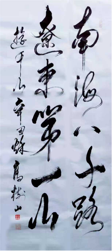 高树山——全球当代最具影响力艺术家