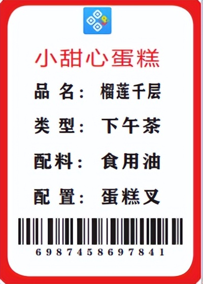 使用中琅标签软件快速打印热敏纸面包标签