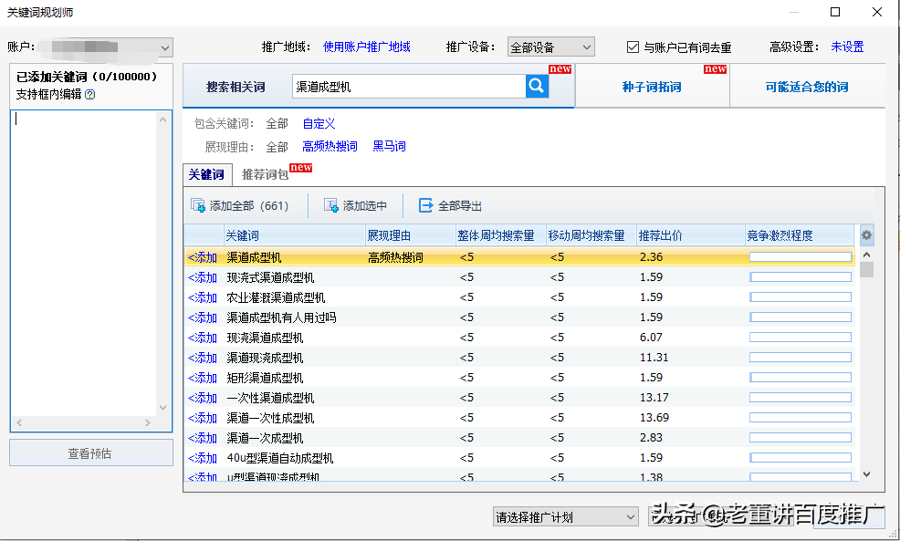 百度推广没效果？0基础入门《入门篇2-3关键词新增》