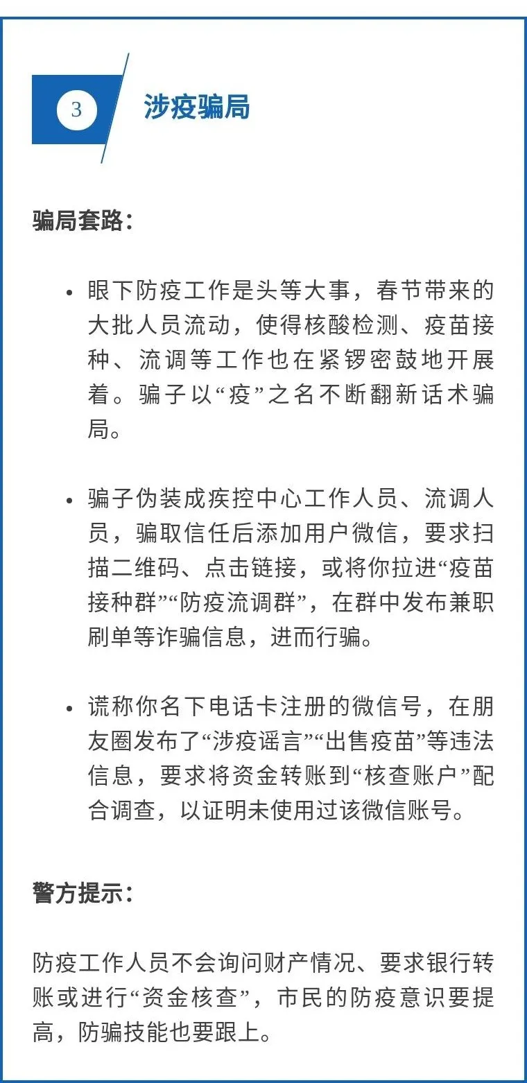 警惕,！春節(jié)期間,，這幾類詐騙案件多發(fā)、高發(fā)