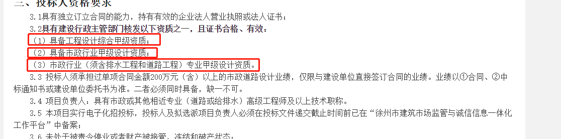 工程设计项目该怎么要求投标人资质？「招标筹划阶段3.2」