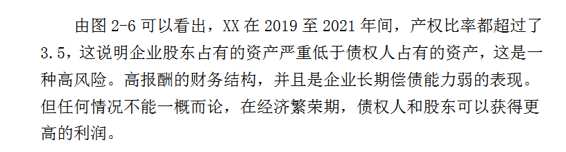 公司财务报表分析（完整版）
