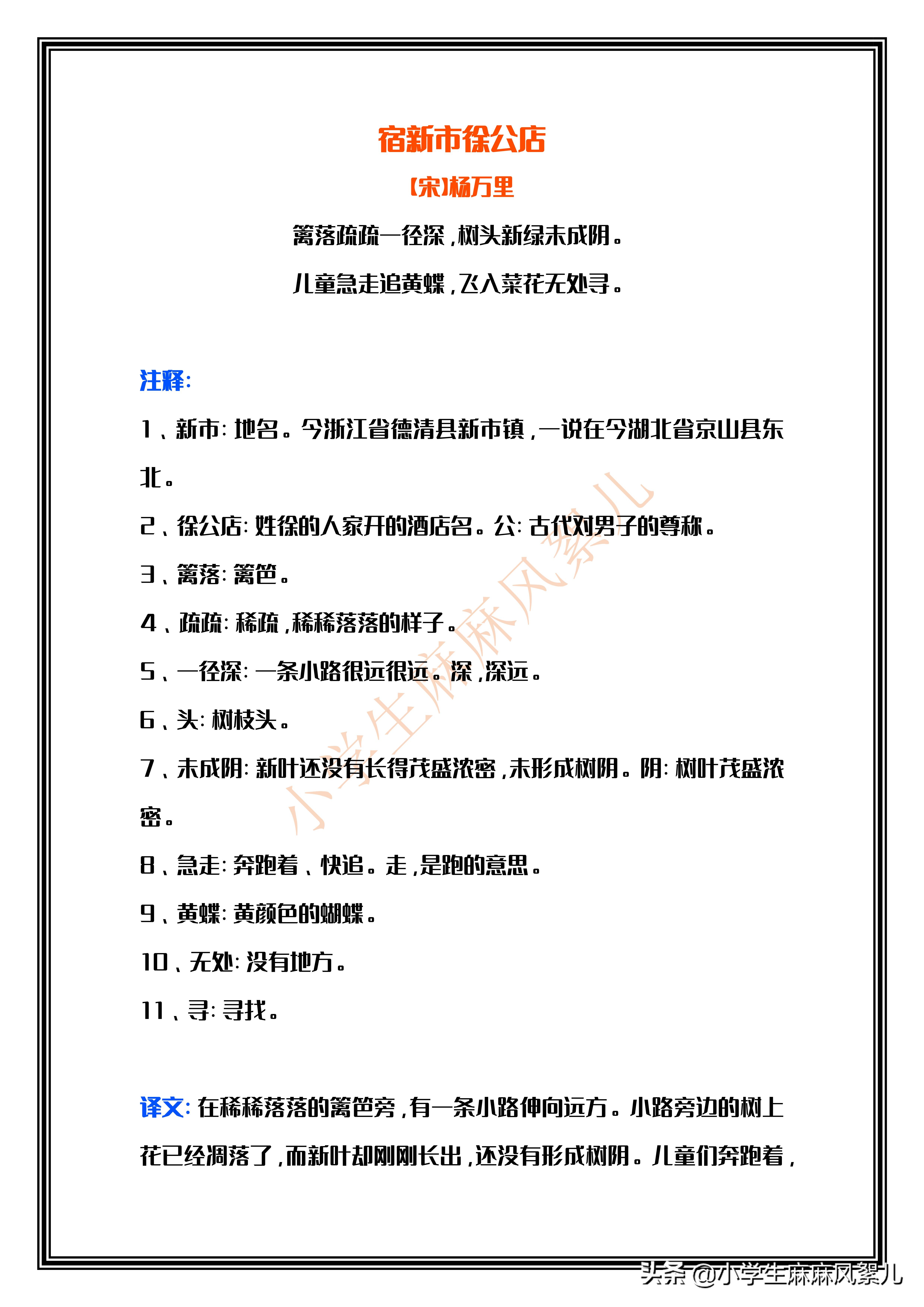 四年级下语文各课中心思想、古诗文+译文，新学期必备，可打印