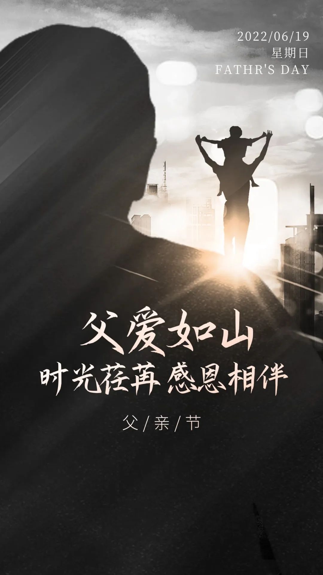 父亲节图片配图高清唯美大全,适合父亲节发朋友圈的文案说说句子