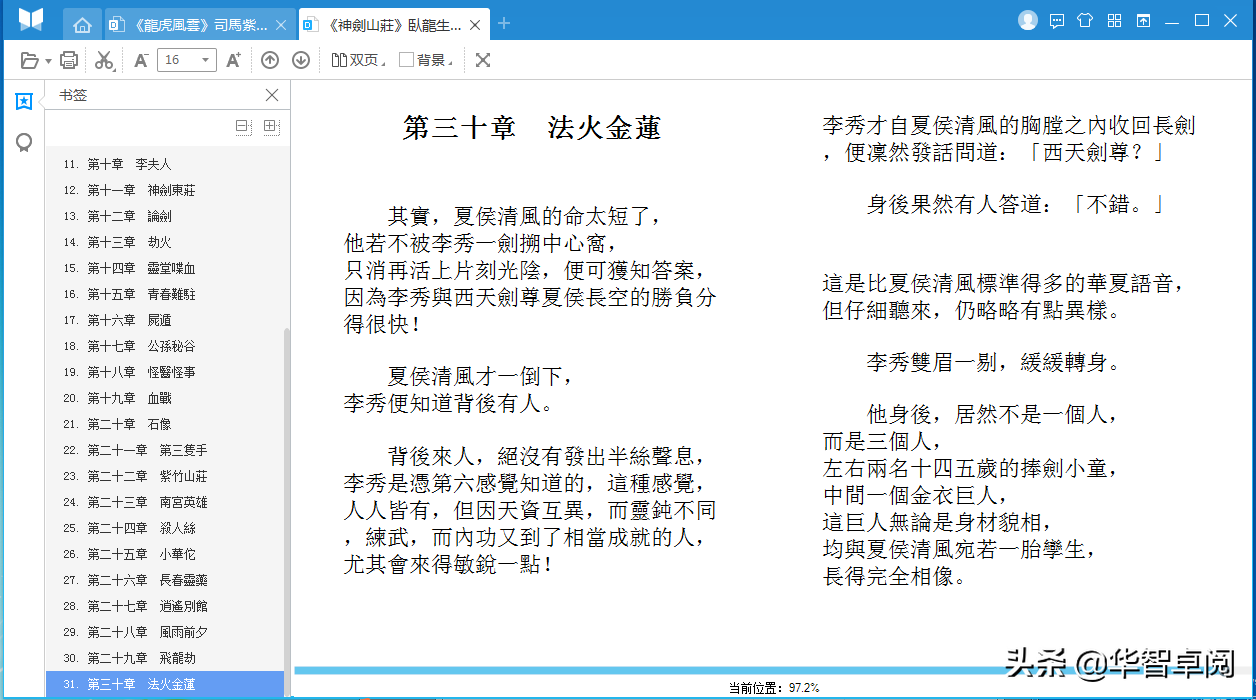 武侠《神剑山庄》《龙虎风云》接龙而成的作品 电子书免费下载