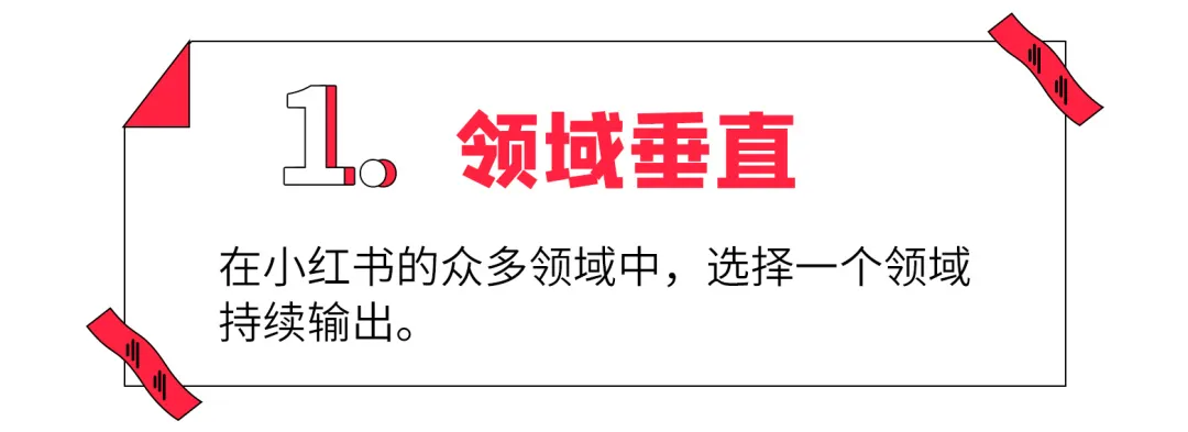 干货：小红书快速涨粉6条核心攻略