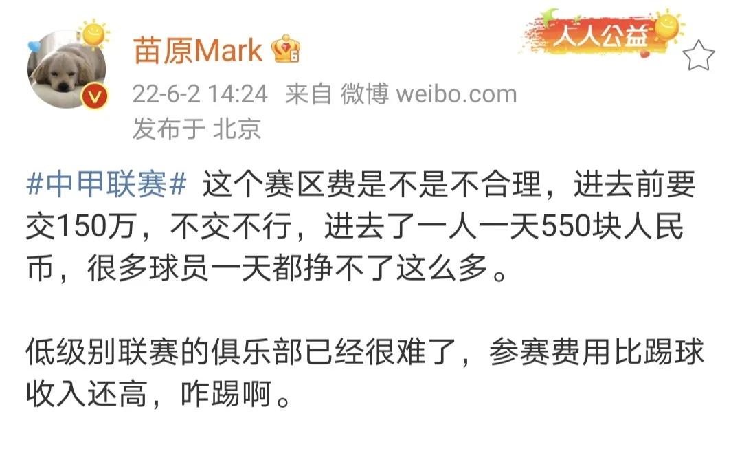 中超会费为什么那么多（足协再遭争议声一片，参赛费用比球员收入还高，这是逼着他们退出）