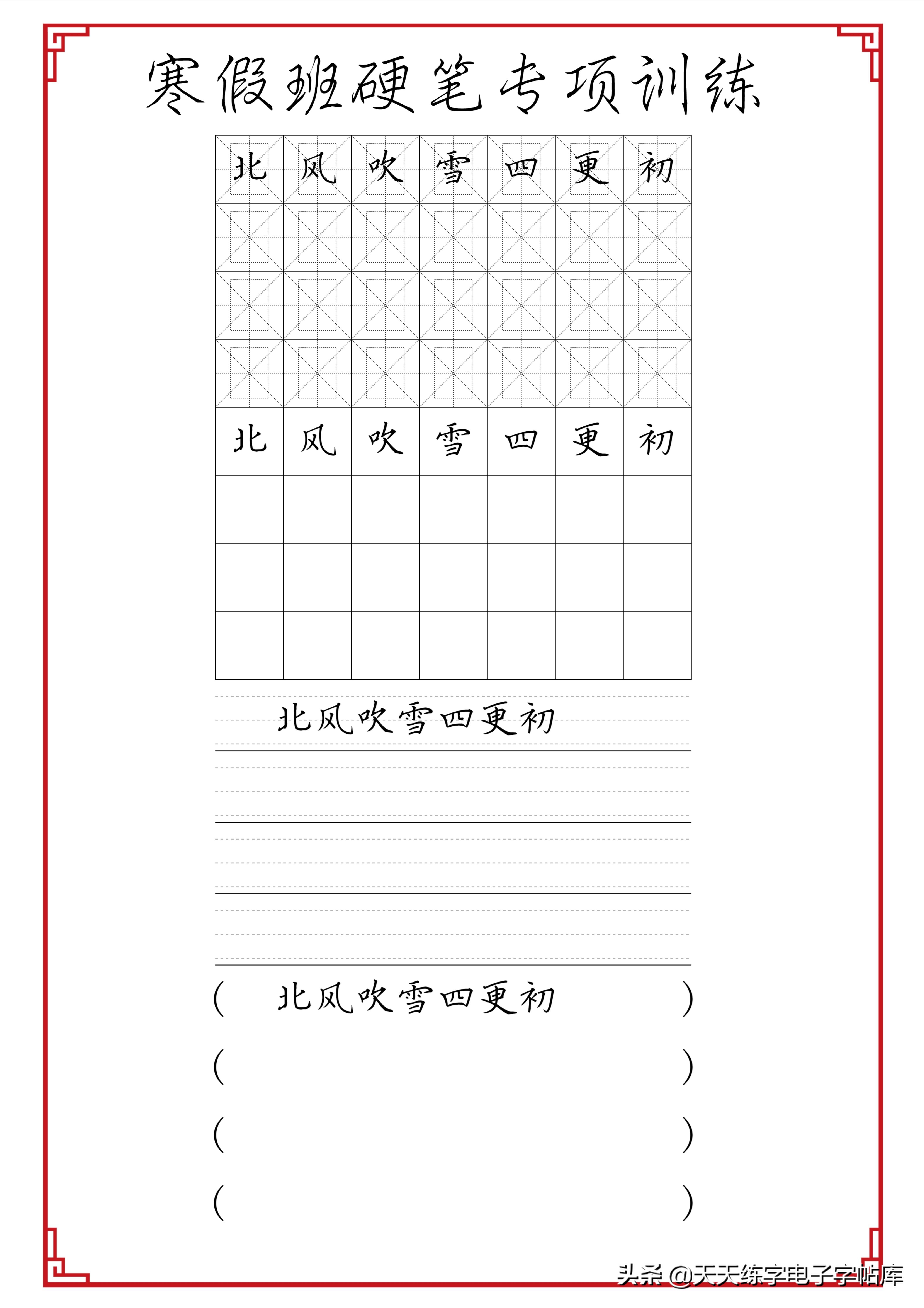 寒假练字：成语句子文段综合训练各种格子脱格练习，告别卷面扣分