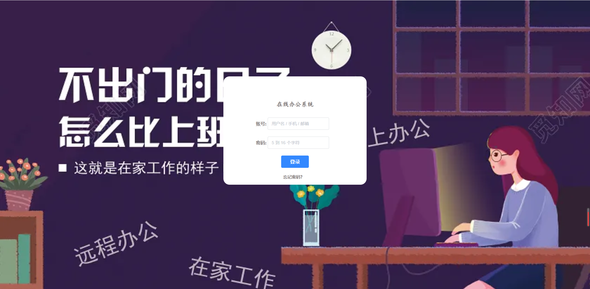 基于Python的在线办公系统的设计和实现