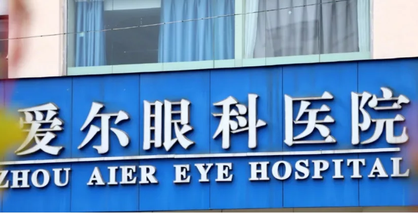 一夜暴跌275亿!中国“口碑最差”医院,莆田系都得认输