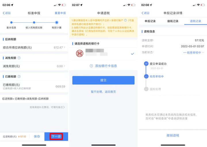 申请退税怎么办理,纳税人申请退税怎么办理