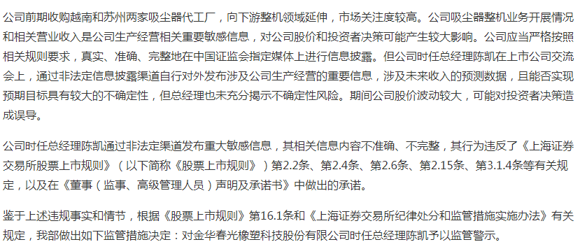 春光科技去年前三季度利润下滑 曾因信披违规被警告