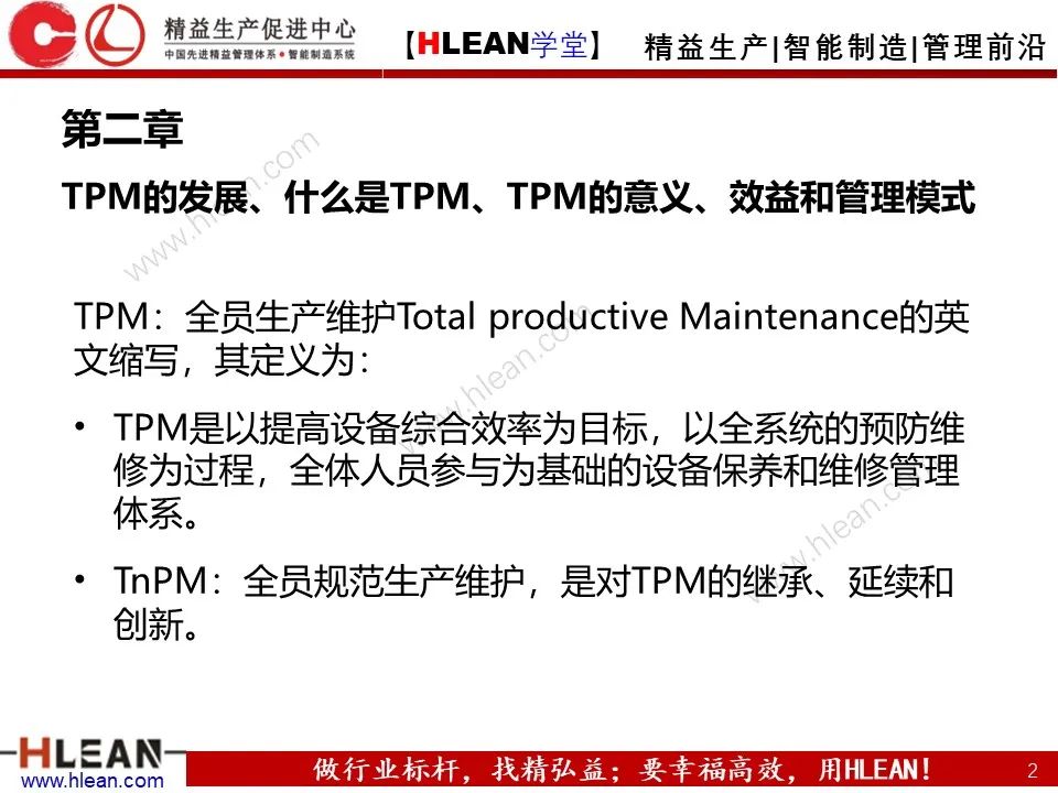 「精益学堂」TPM设备管理知识（下篇）